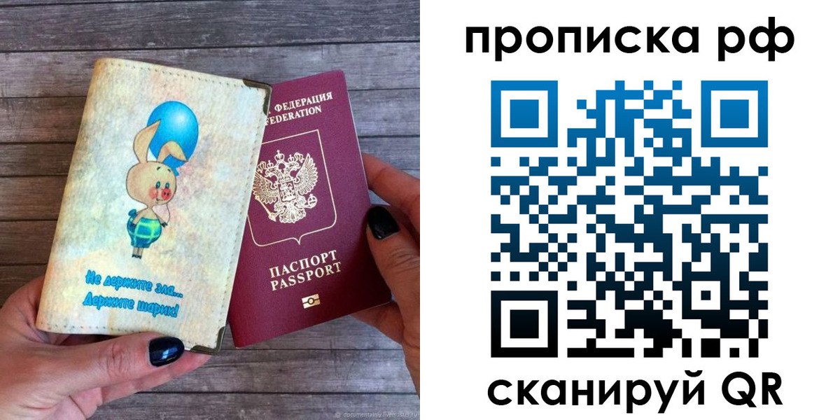 прописка в квартире в Райчихинске