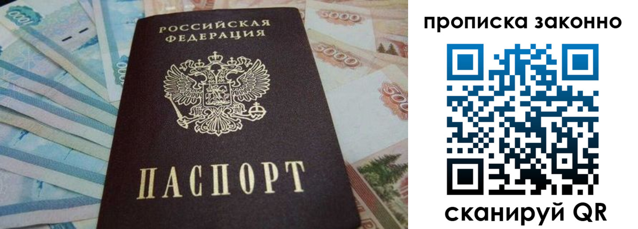прописка для работы в Райчихинске