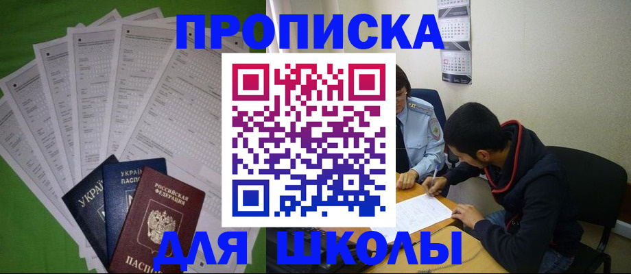 прописка для военкомата в Райчихинске
