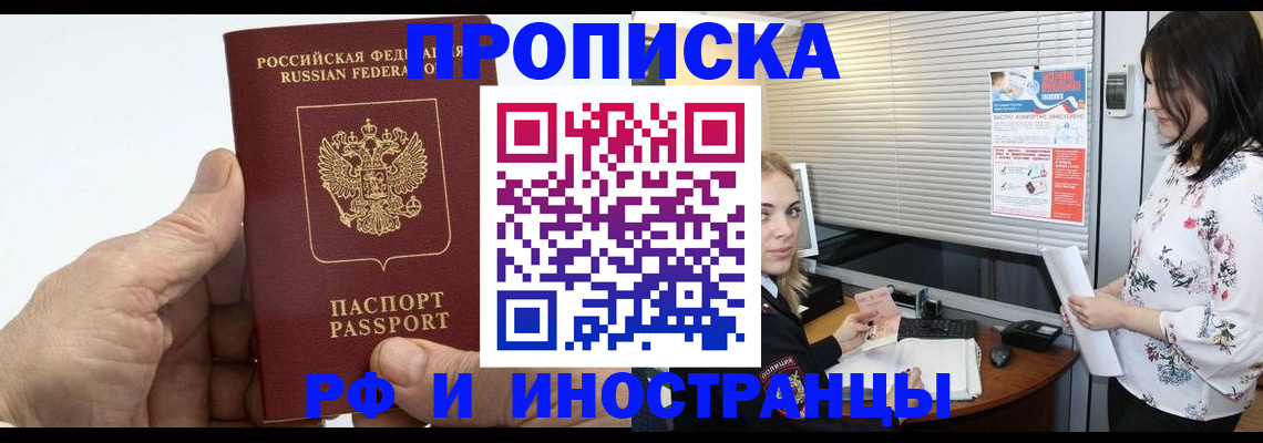 временная регистрация недорого в Райчихинске